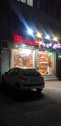 عکس خشکبار امیررضا