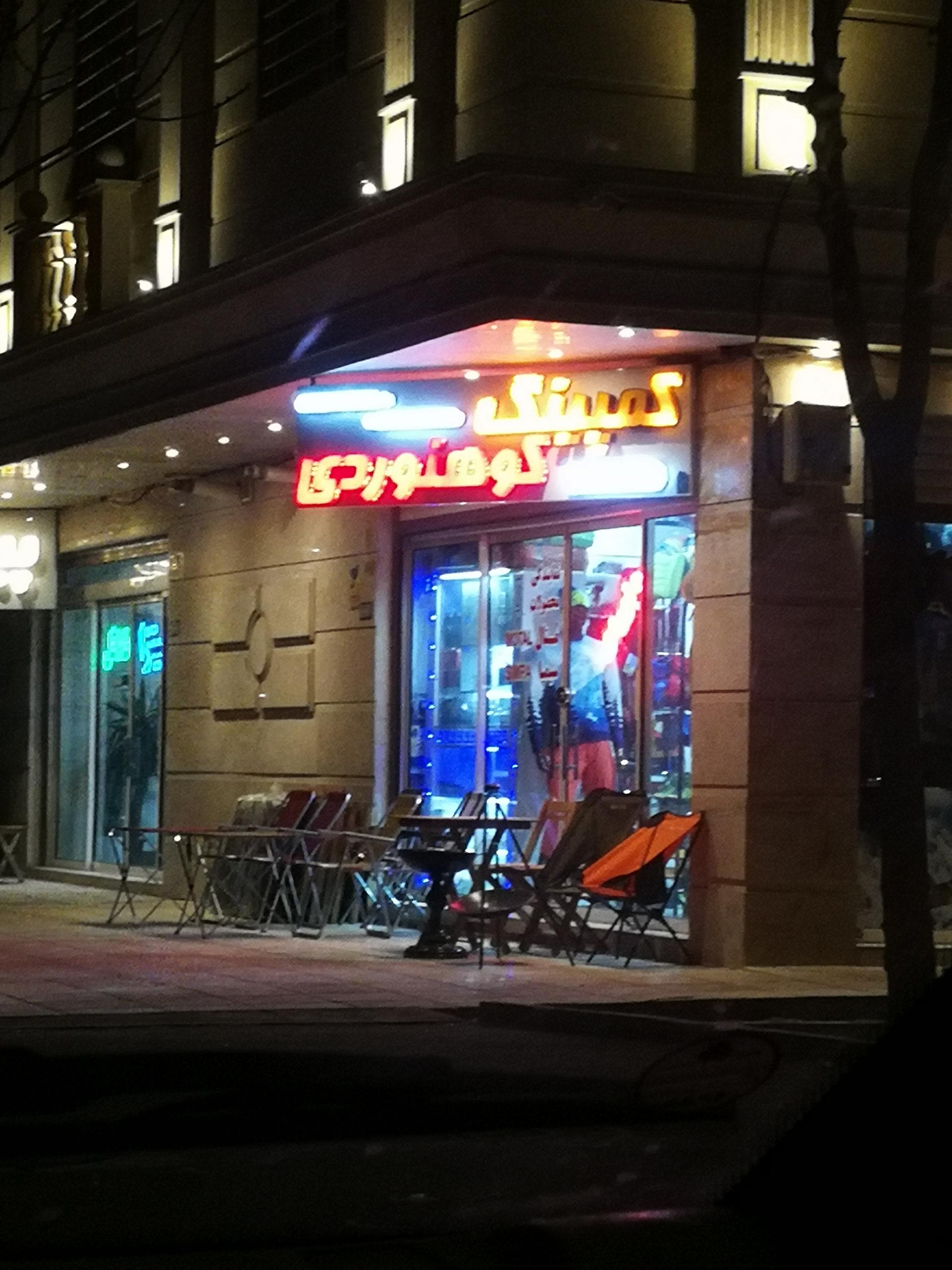 عکس کمپینگ کوهنوردی فروشگاه برتر