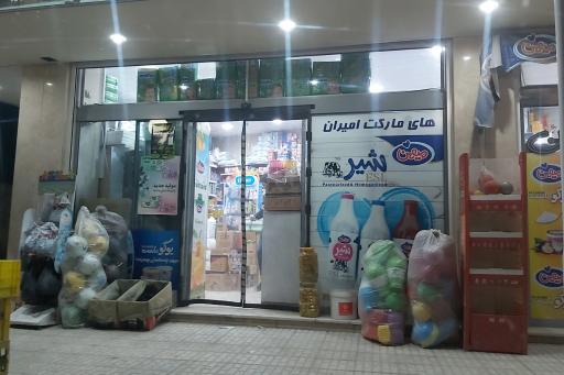 عکس های مارکت امیران