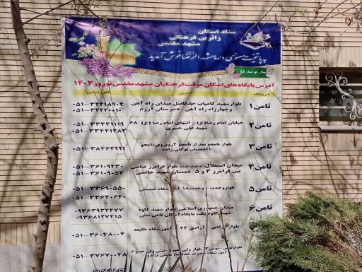 عکس دبیرستان دخترانه بزرگسالان بنت الهدی صدر