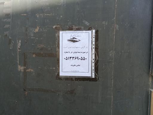 عکس دبیرستان دخترانه بزرگسالان بنت الهدی صدر