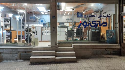 عکس فروشگاه مازی نور