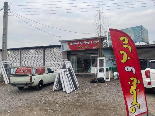 عکس درب و پنجره سازی ولی زاده 