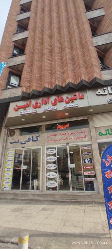 ماشین های اداری امین