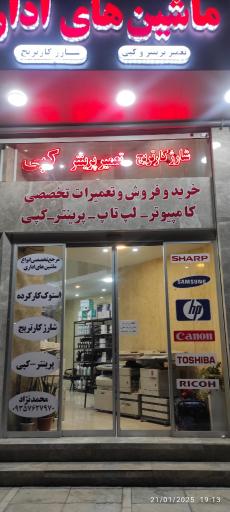 ماشین های اداری امین