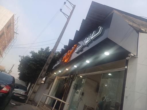عکس نانوایی بربری حسن زاده