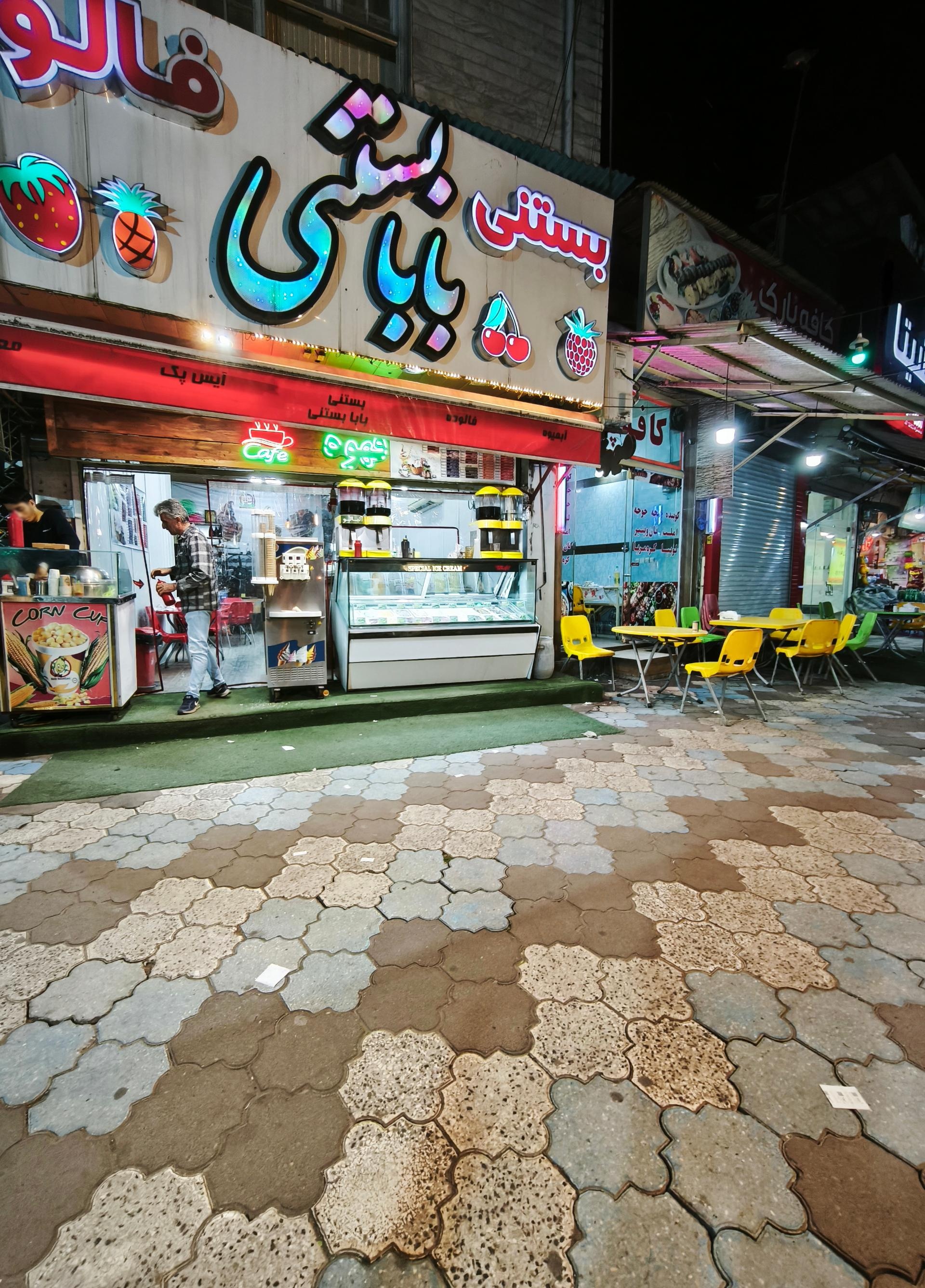 عکس بستنی بابابستنی