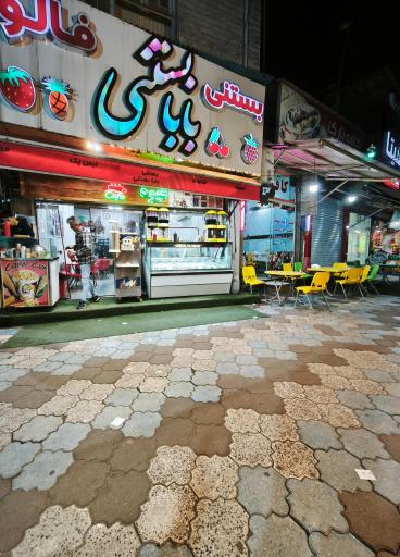 عکس بستنی بابابستنی