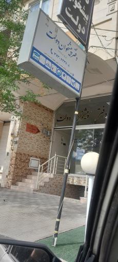 عکس دفتر پیشخوان دولت هجرت 1107