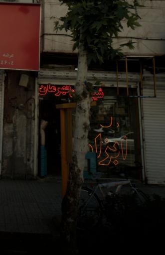 عکس ابزار و شیرآلات قهرمان