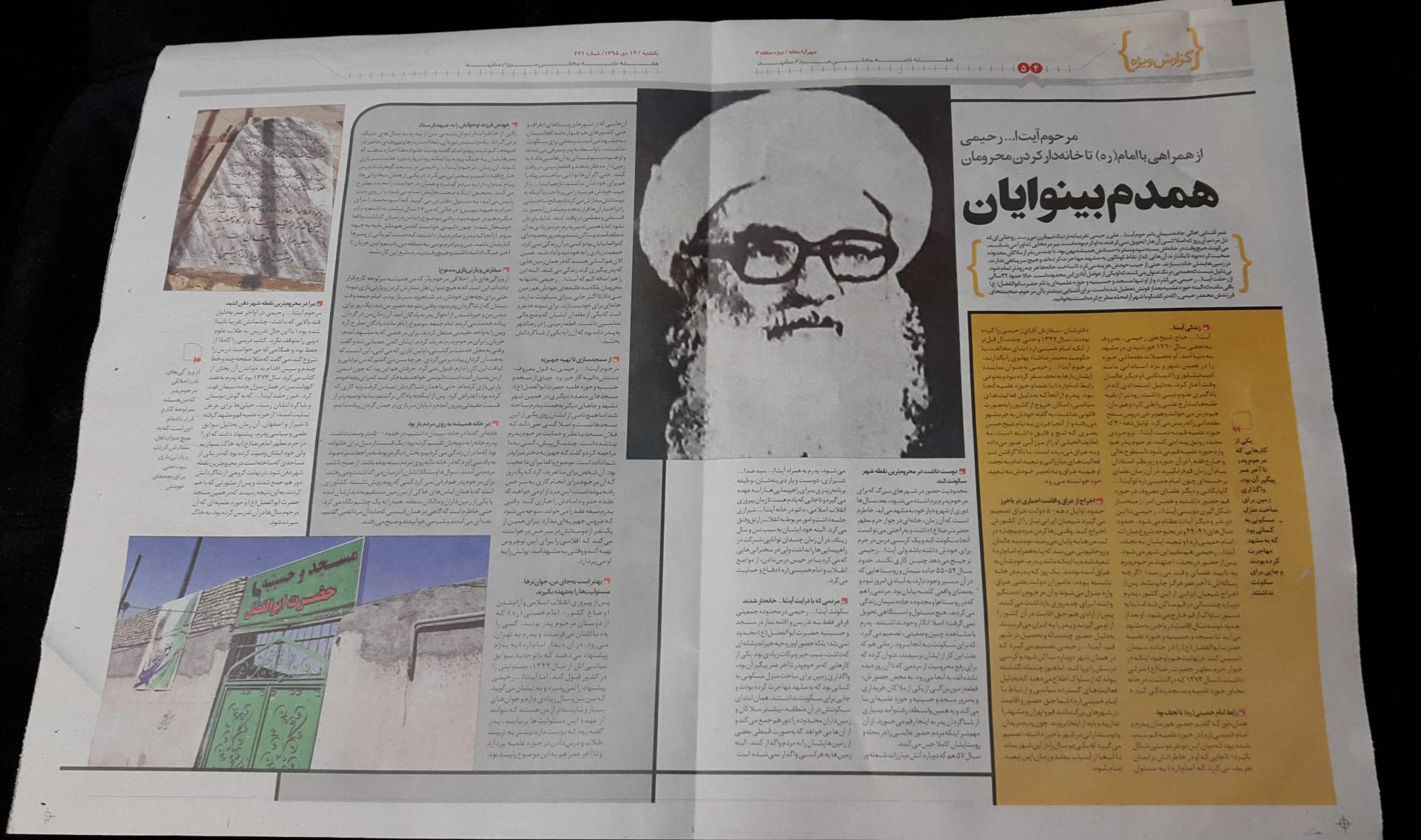 عکس مسجد و حسینیه حضرت ابوالفضل (ایت الله رحیمی)