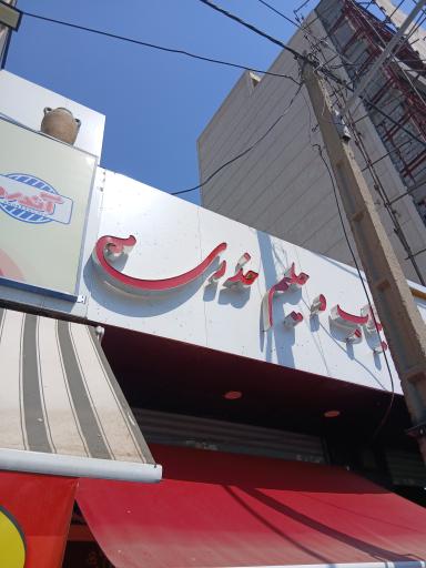 عکس کباب وحلیم خدری