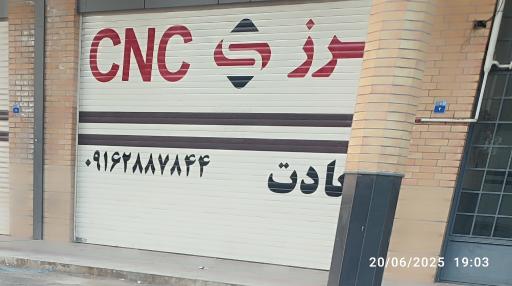 عکس فرز cnc سعادت