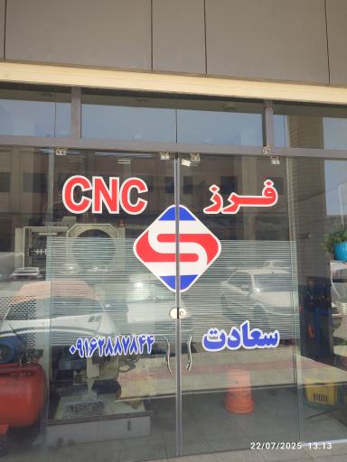 عکس فرز cnc سعادت