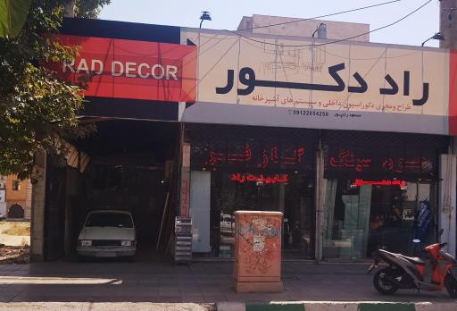 عکس کابینت راد دکور