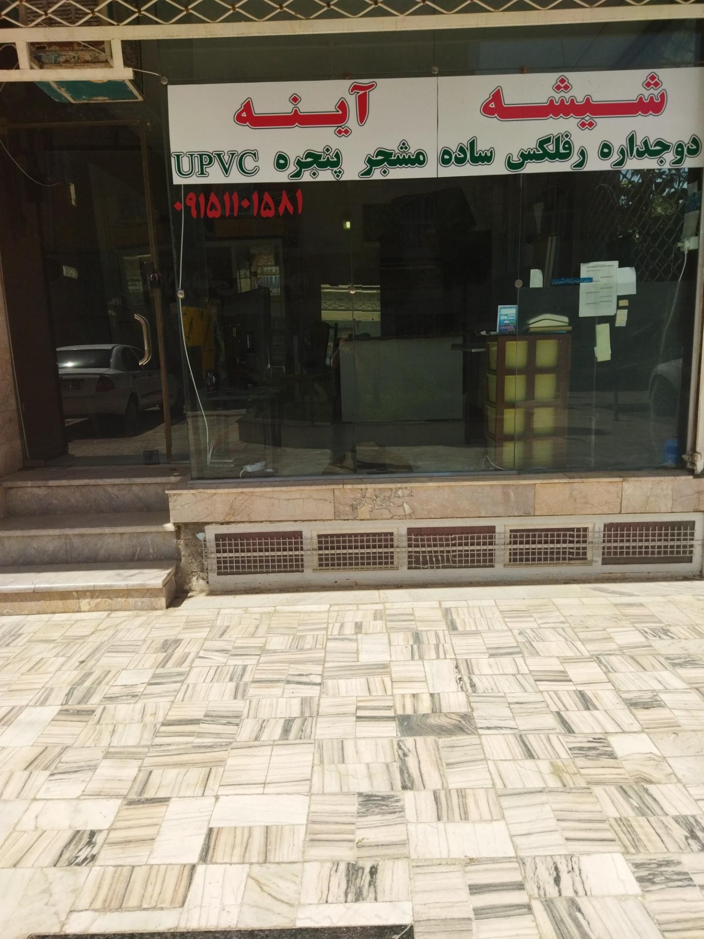 عکس شیشه بری