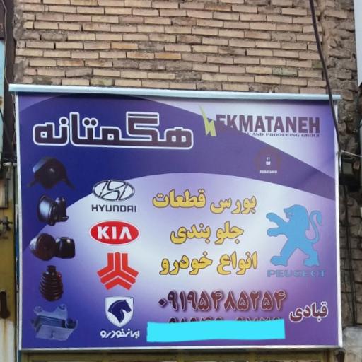 عکس لوازم جلوبندی و کمک فنر قبادی