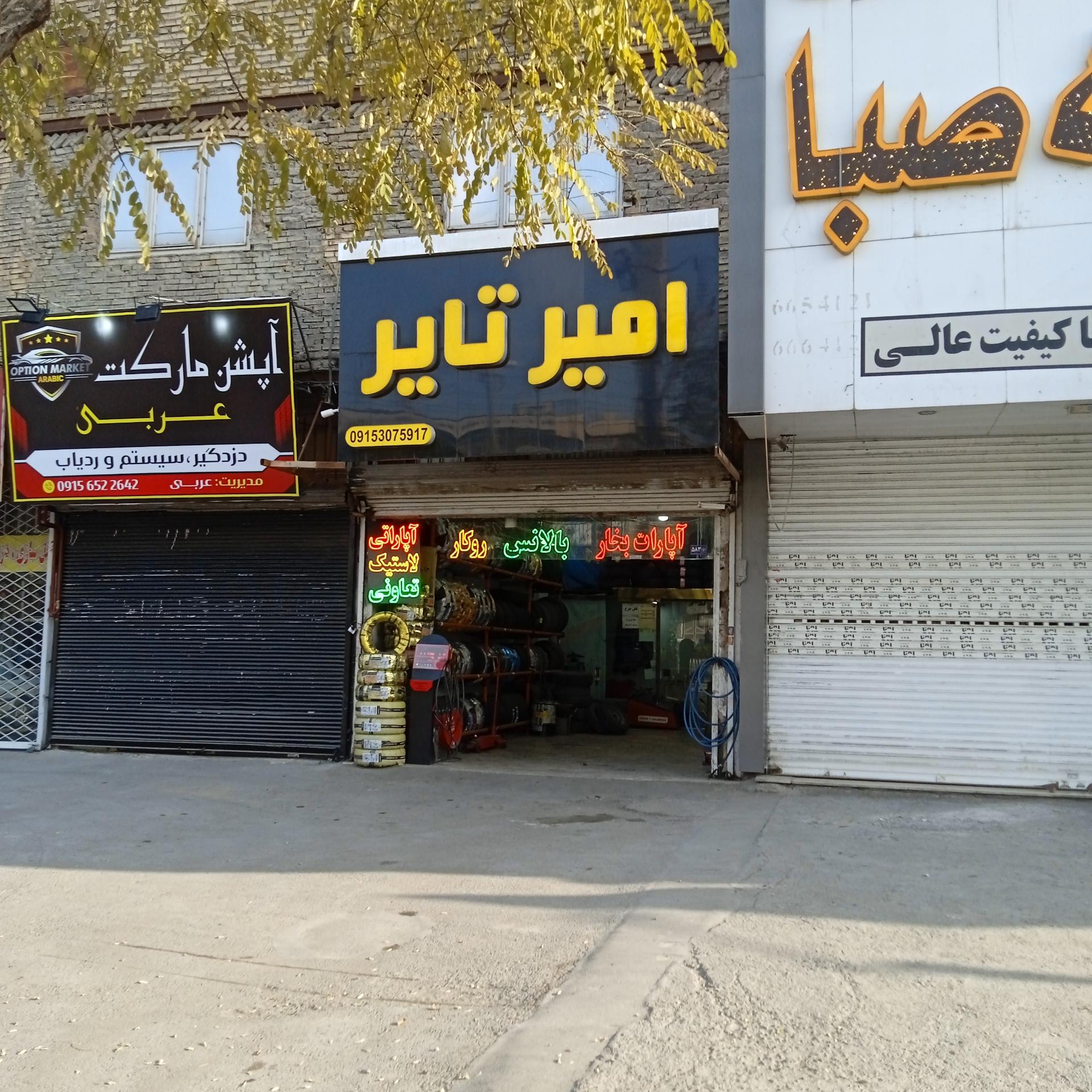عکس امیر تایر