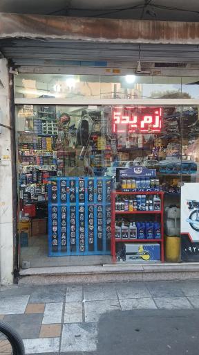عکس لوازم موتور سیکلت رضا بهزادی