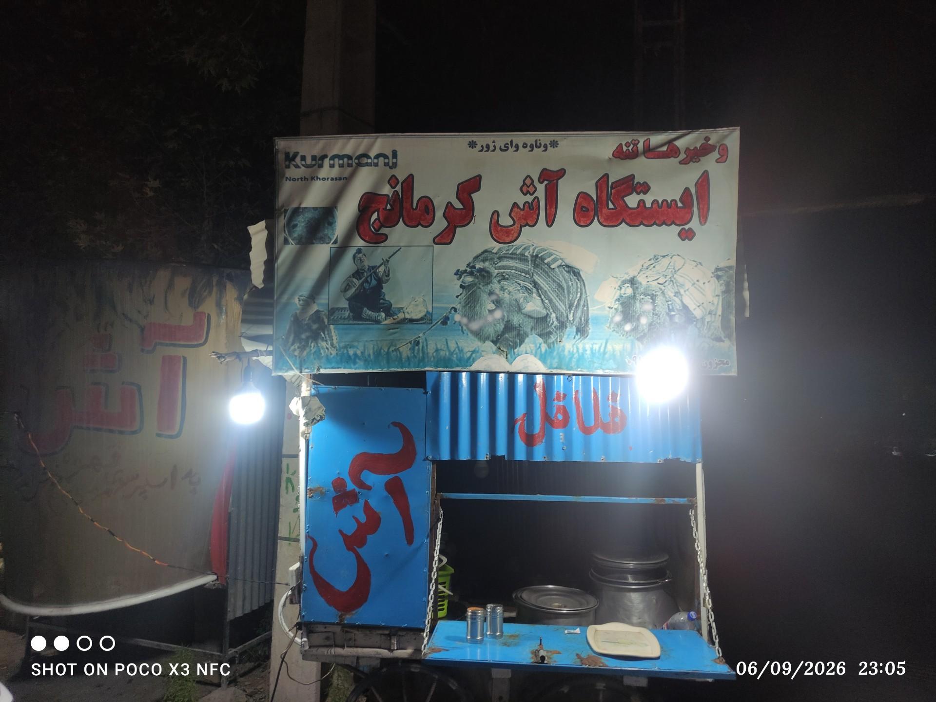 عکس ایستگاه آش کرمانج