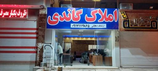 عکس املاک گاندی