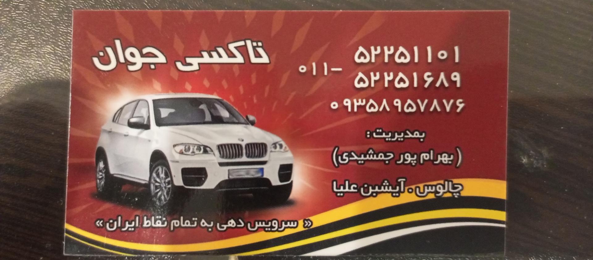 عکس تاکسی جوان