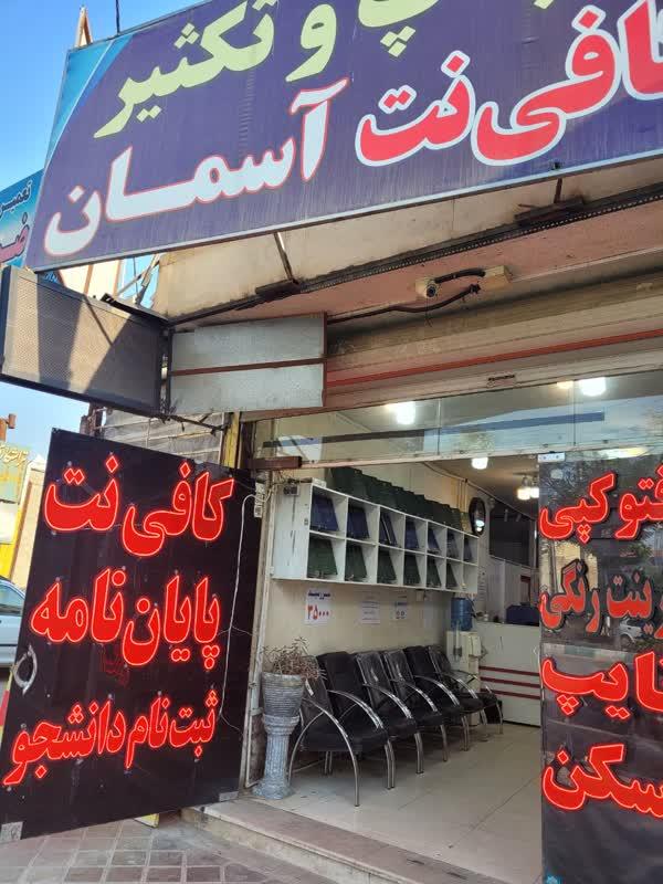 عکس کافی نت آسمان