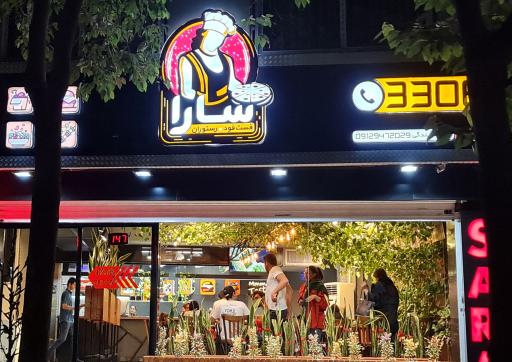 عکس فست فود رستوران سارا