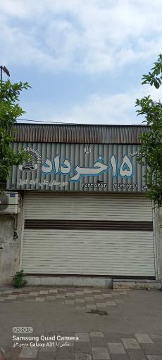 شرکت تعاونی ۱۵ خرداد