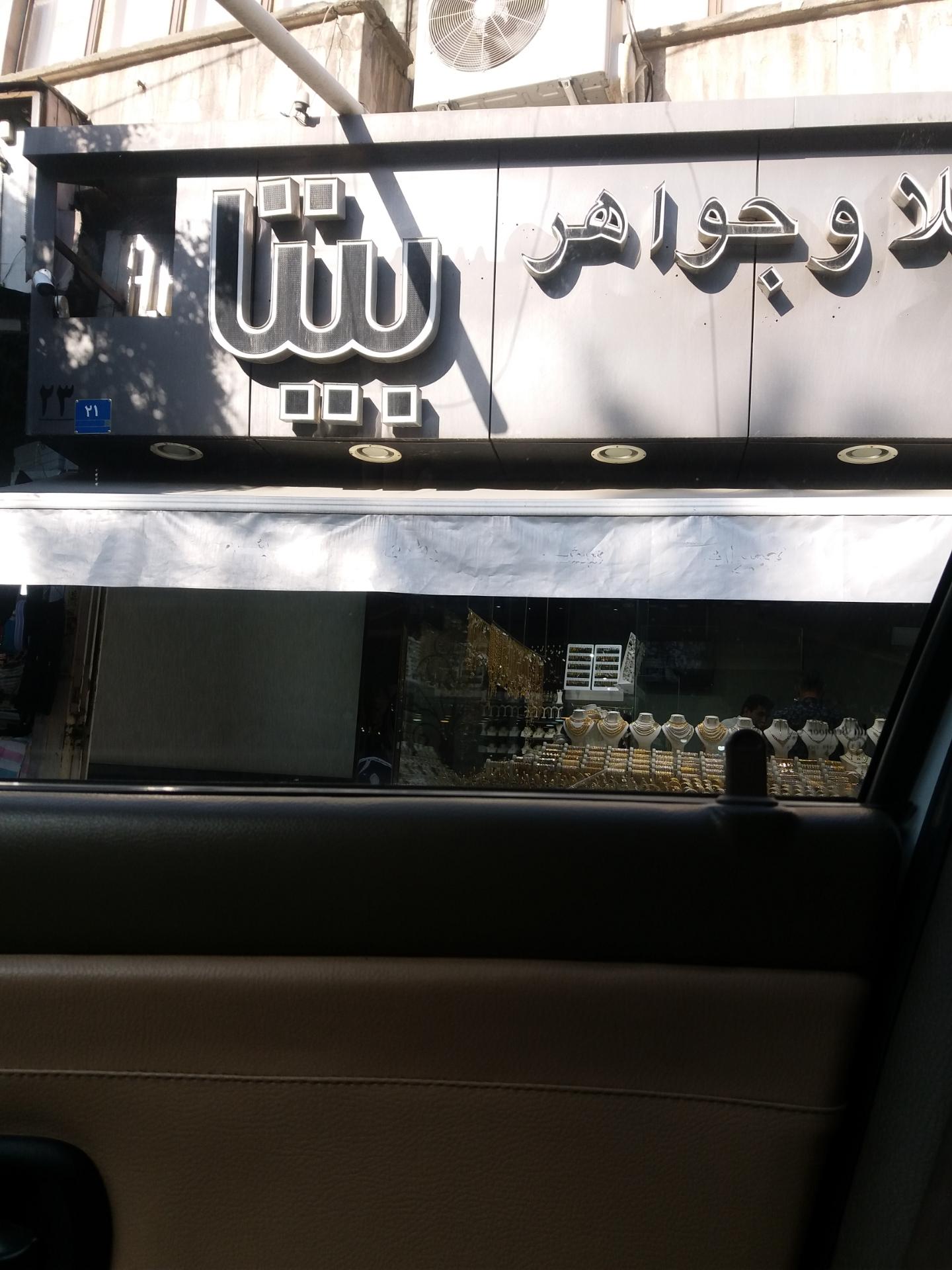 عکس جواهری بیتا