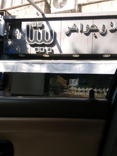 عکس جواهری بیتا