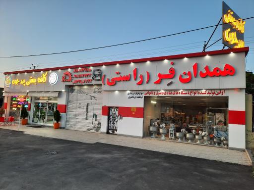 عکس همدان فر راستی