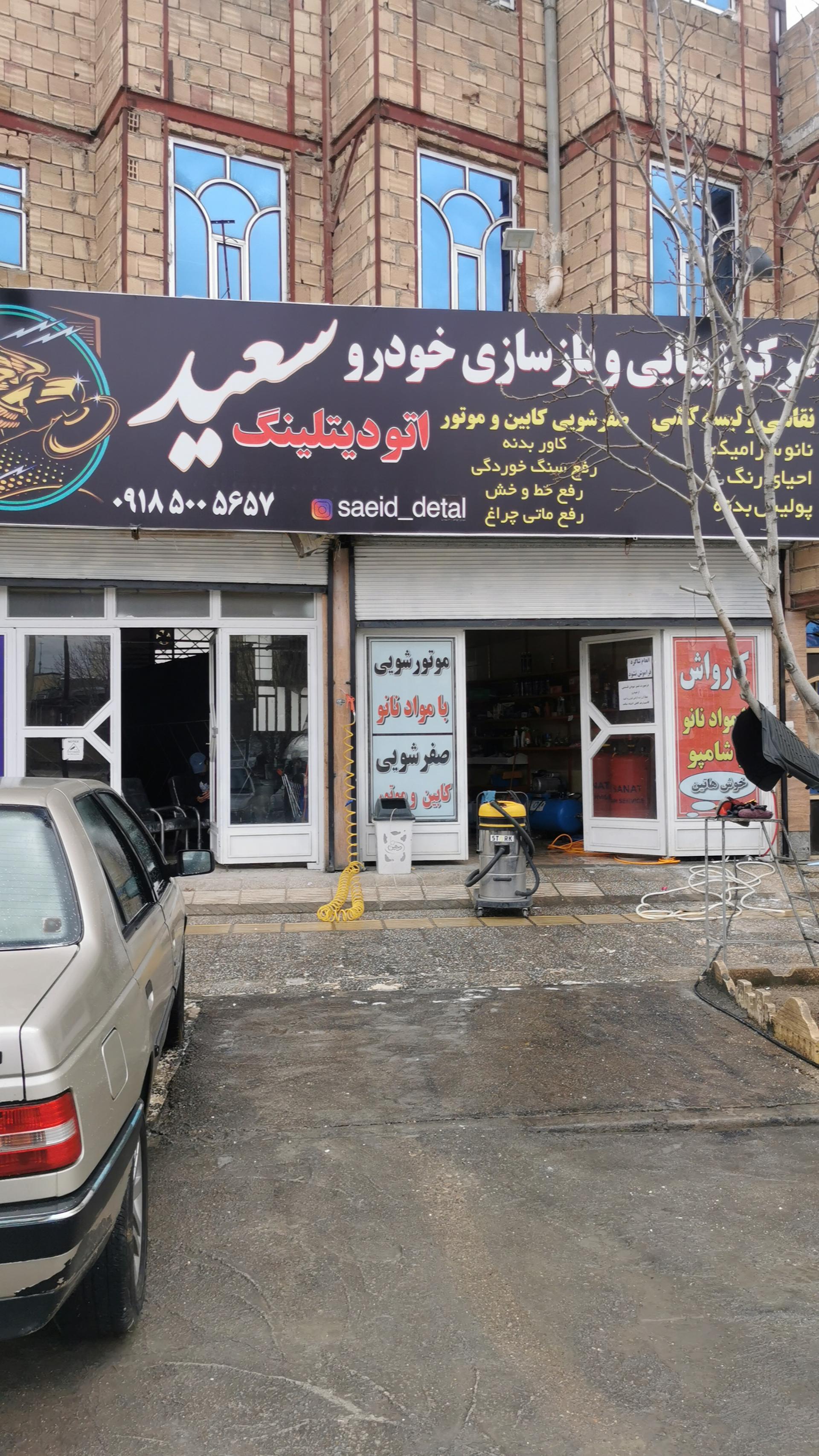 عکس اتو دیتیلینگ سعید