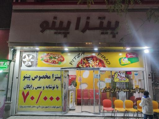 عکس پیتزا پینو