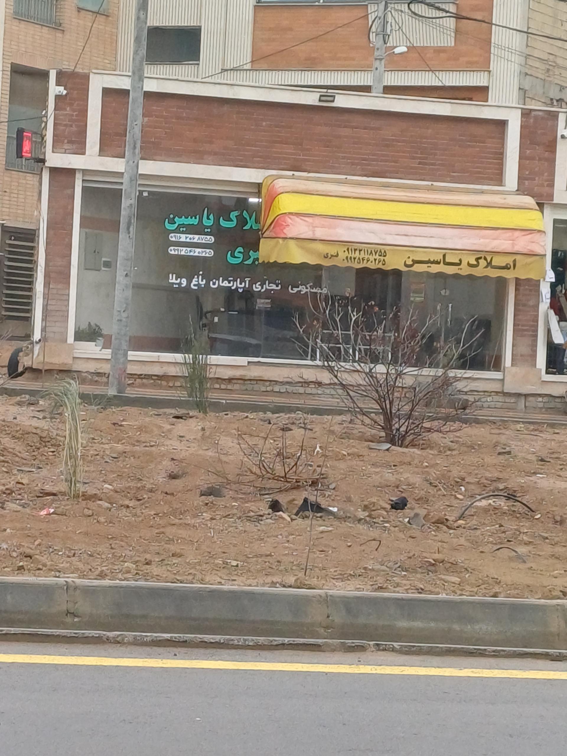 عکس املاک یاسین