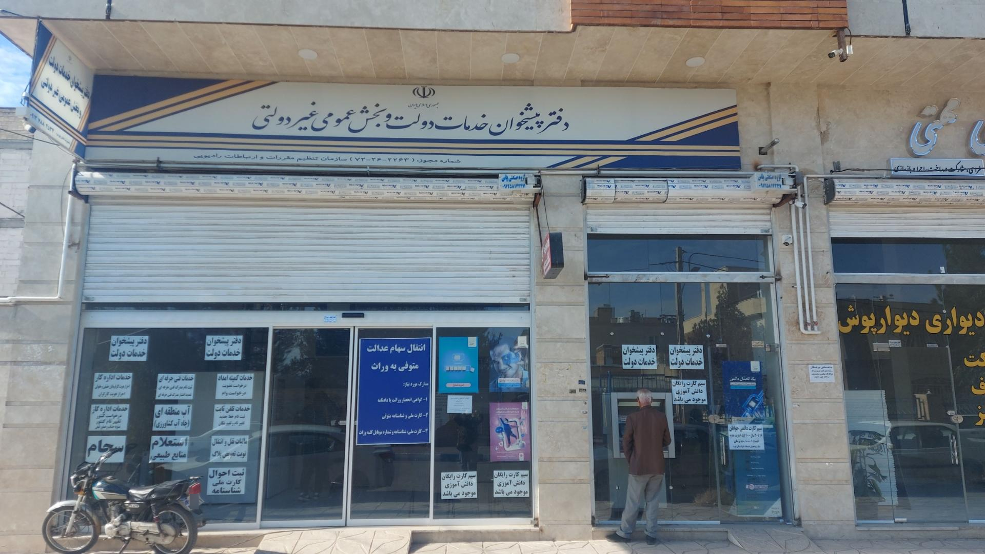 عکس دفتر پیشخوان پای نبرد