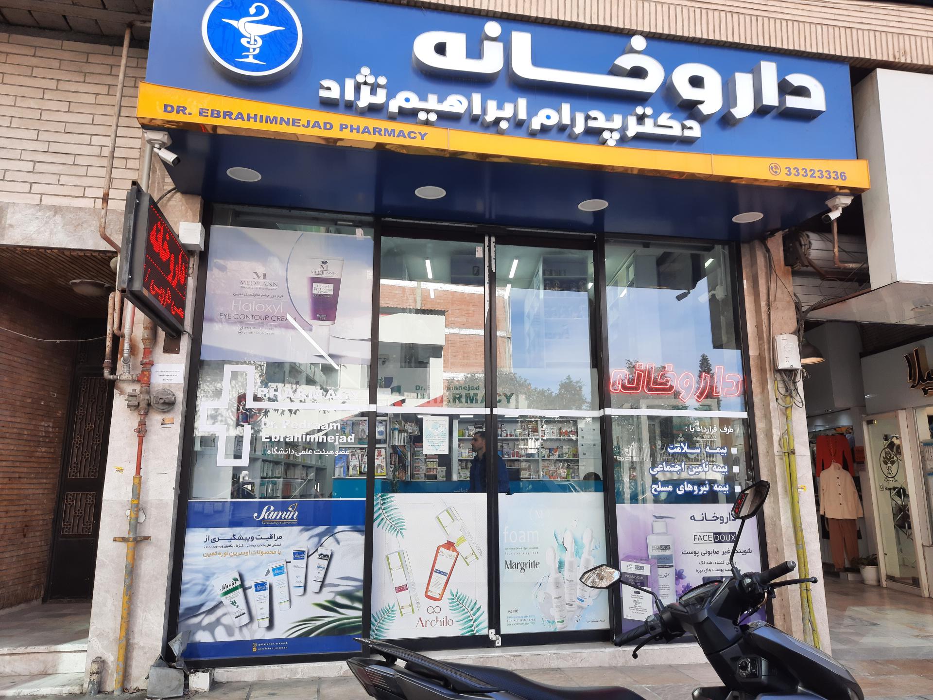 عکس داروخانه دکتر پدرام ابراهیم نژاد