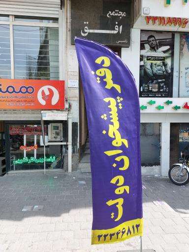 عکس دفترپیشخوان دولت