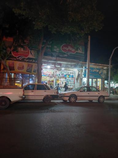 عکس سوپرمارکت ذبیحی