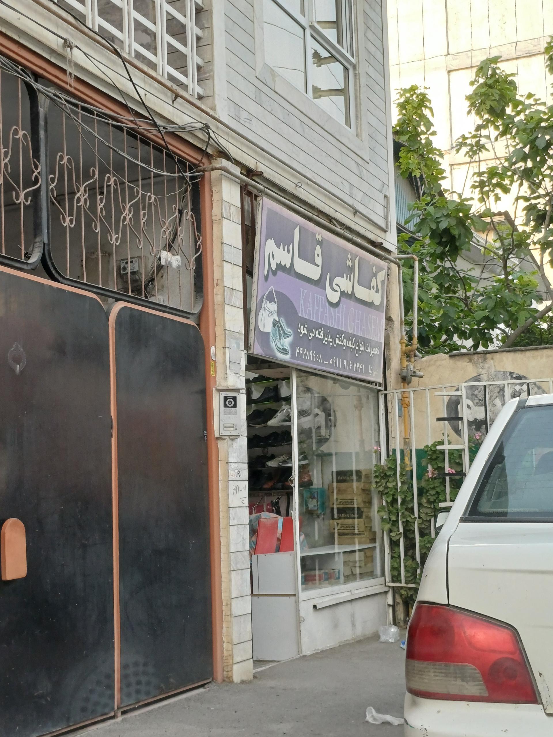 عکس کفاشی قاسم