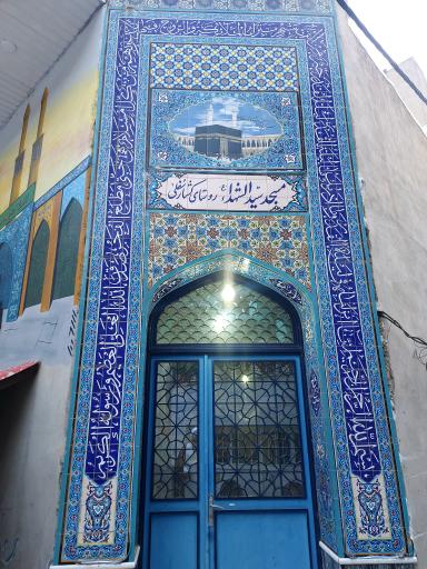 عکس مسجد حضرت سیدالشهداء (ع)