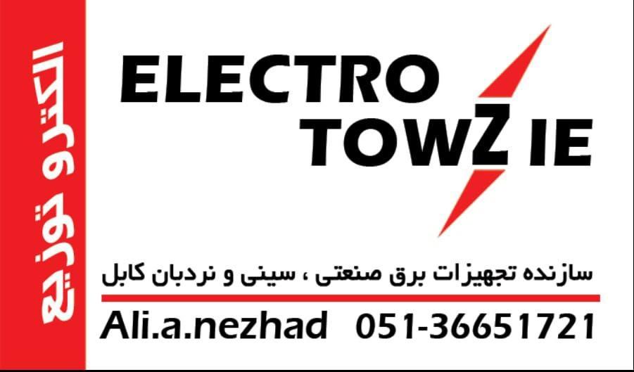 عکس الکترو توزیع 