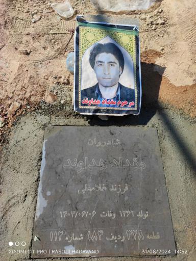 عکس مزار مرحوم مقداد هداوند