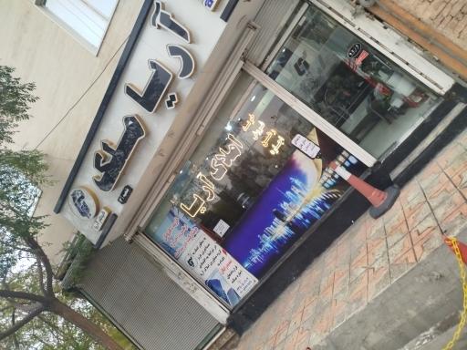 عکس آریا ملک