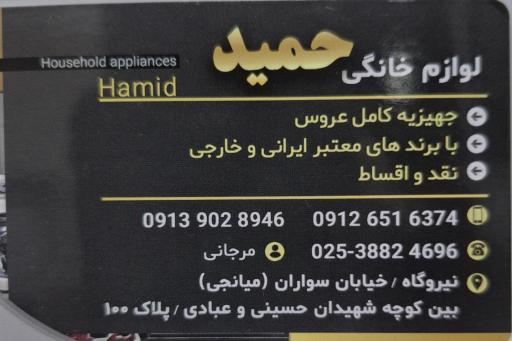 عکس لوازم خانگی حمید