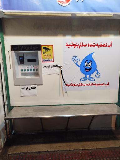 عکس آب تصفیه 