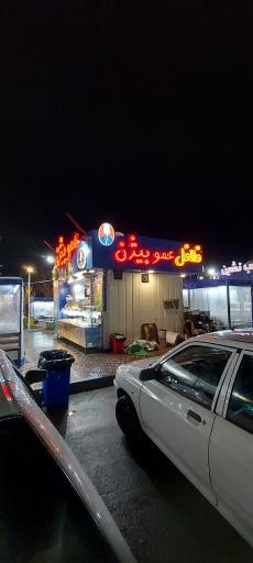 فلافلی عمو بیژن