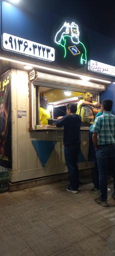 فلافلی عمو بیژن