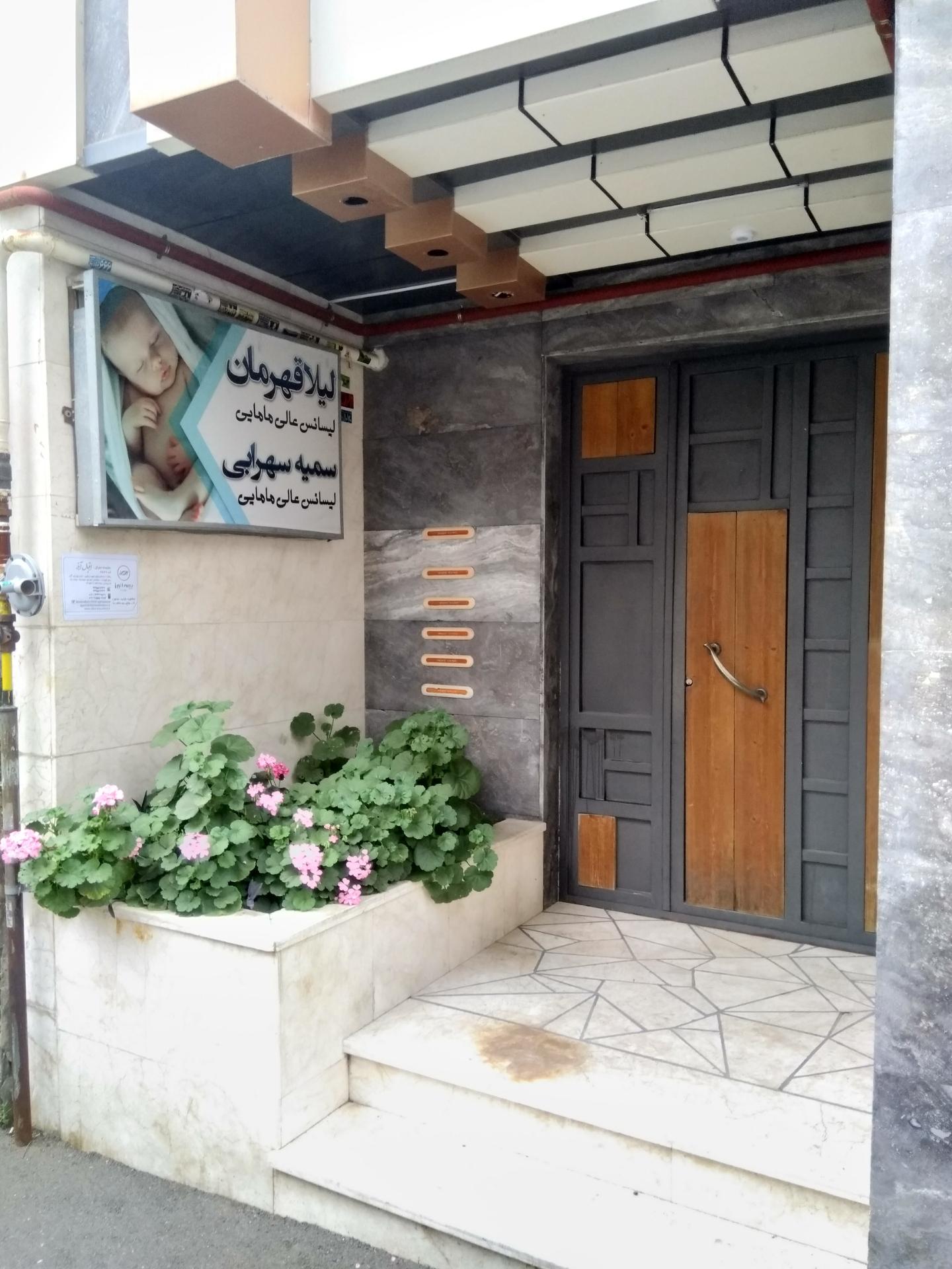 عکس مرکز مامایی