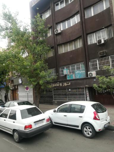 عکس دندانپزشکی (داخل ساختمان 218)